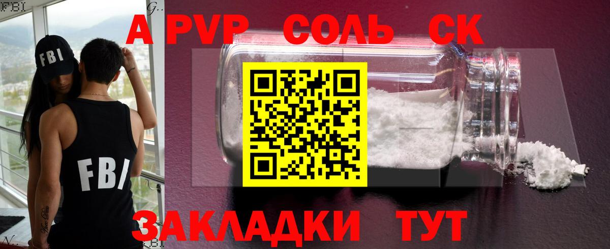 Альфа ПВП Crystall Семёнов
