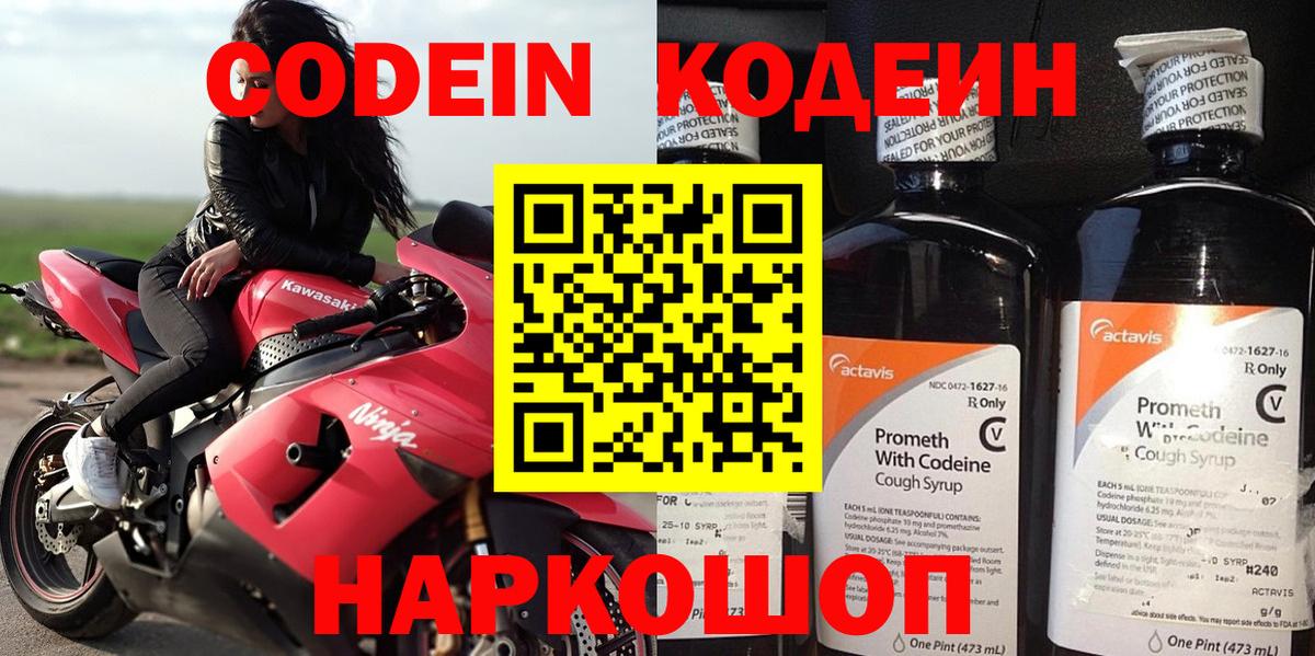 Кодеин Purple Drank  Вход с VPN  Семёнов 