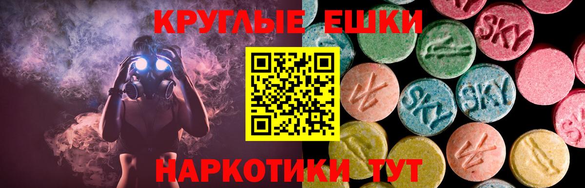 ЭКСТАЗИ круглые Семёнов