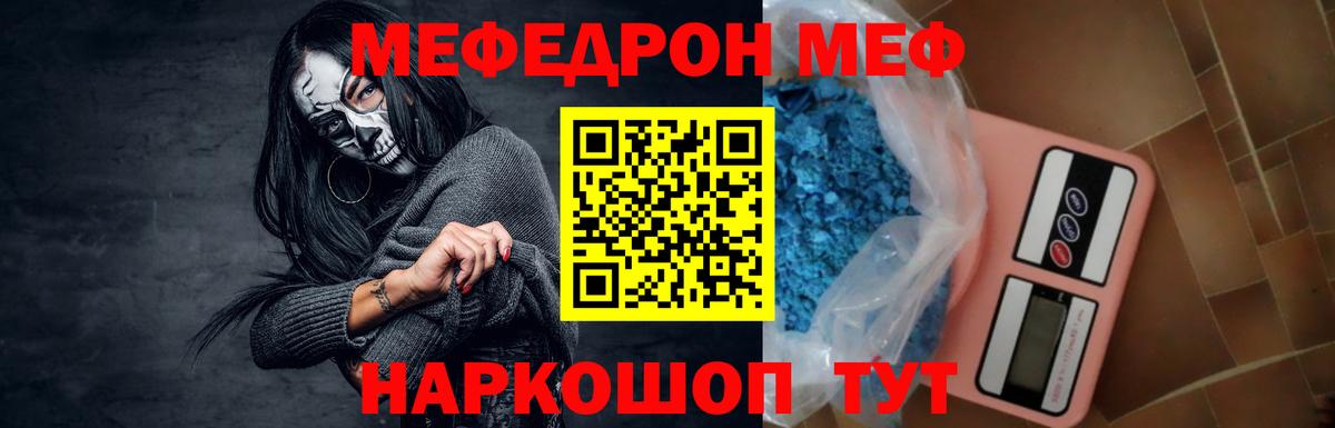 МЯУ-МЯУ мука  Мефедрон VHQ  Мефедрон  Семёнов  Мефедрон  Вход с VPN 